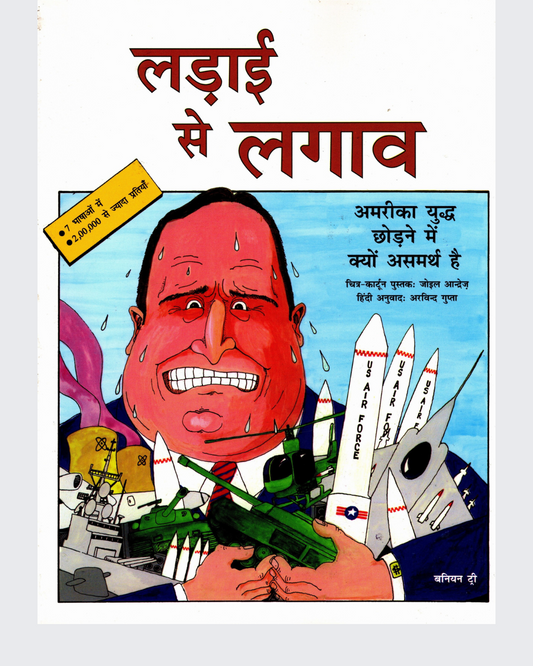 Ladai Se Lagav