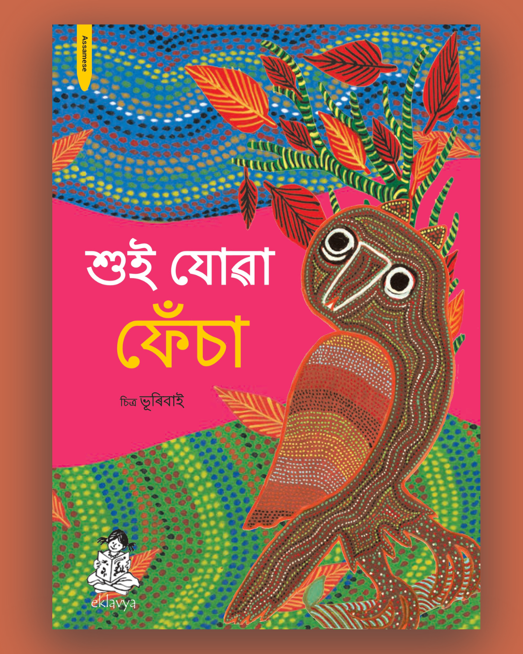 So Ja Ulloo- Big Book (Assamese)