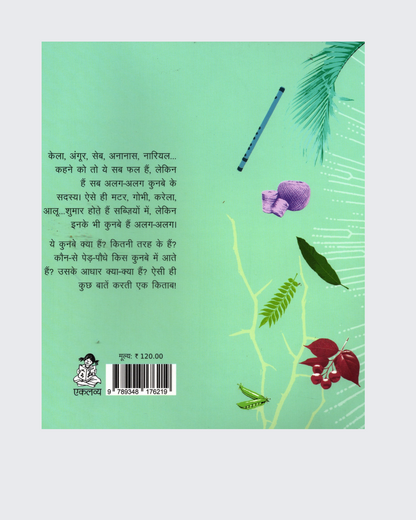 Ped-Paudhon Ke Kunbe