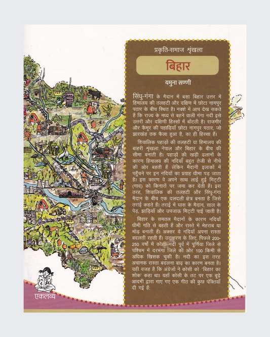 Prakriti-Samaaj Series – Bihar