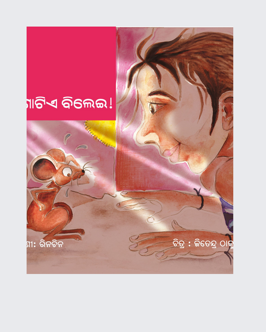 Mun Gotie Bilei( Oriya )