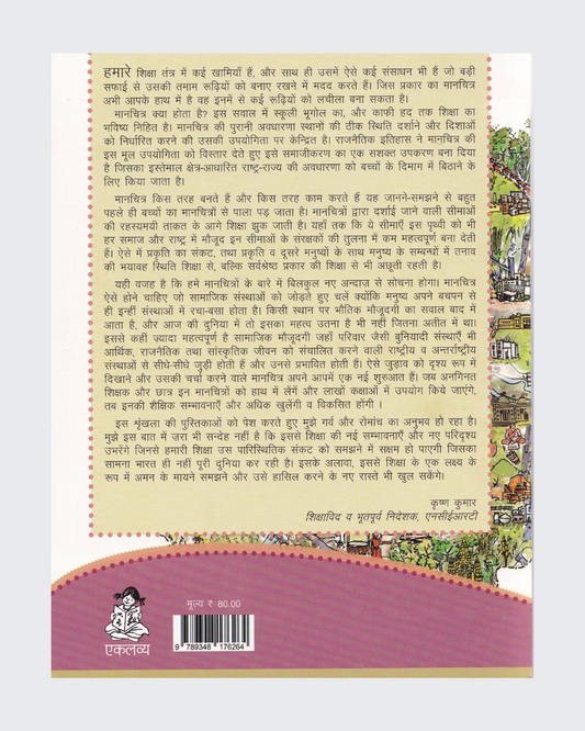 Prakriti-Samaaj Series – Bihar