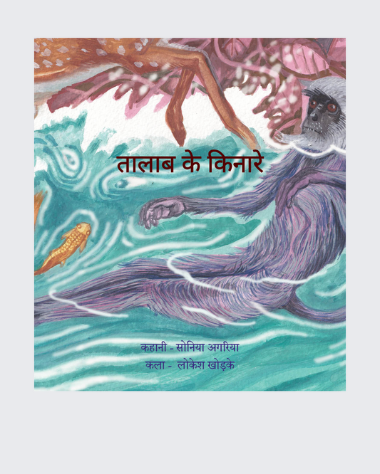 Talab Ke Kinare