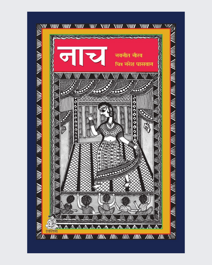 Naach
