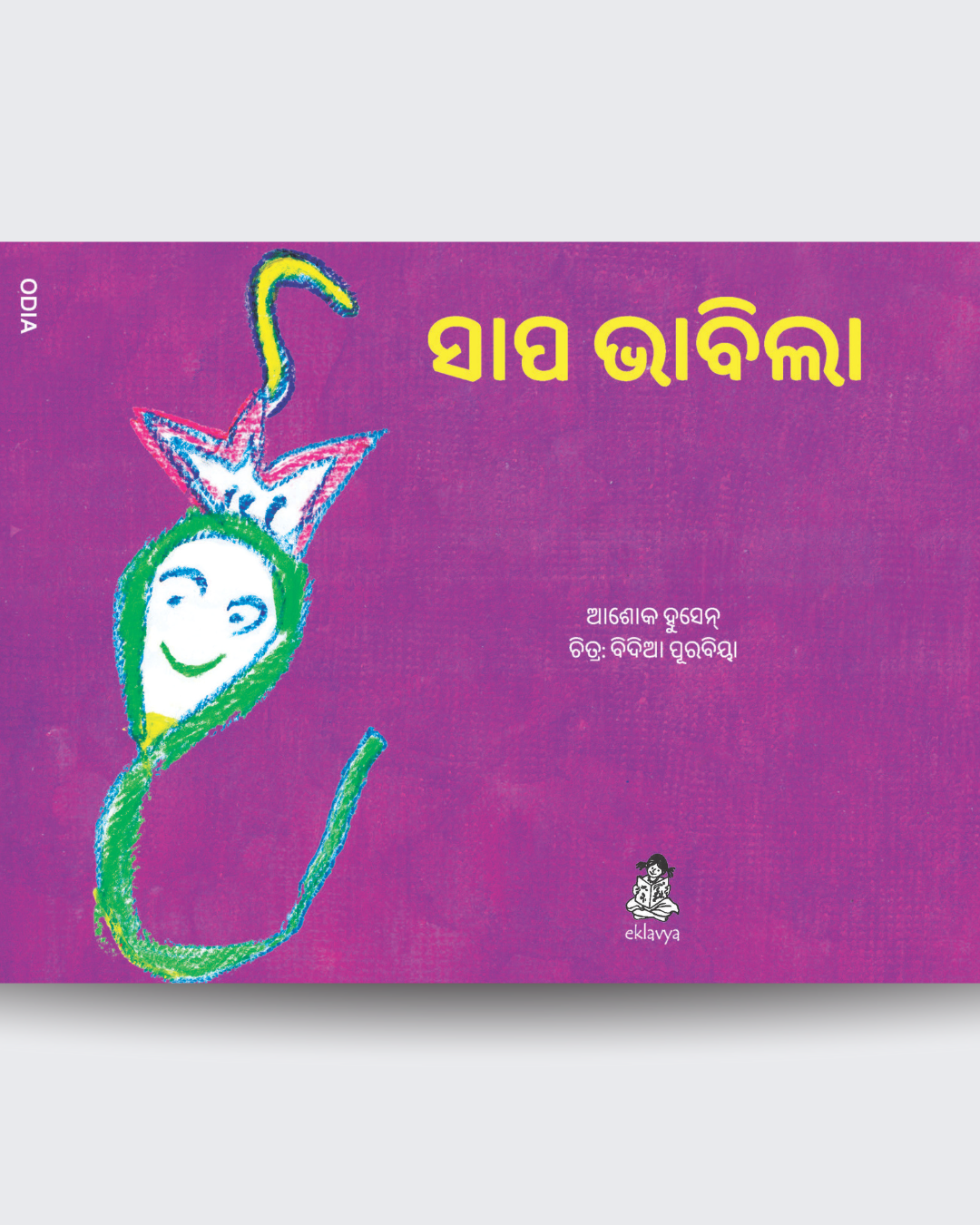 Saanp Ne Socha (Odia)