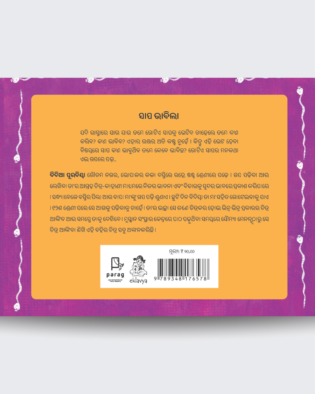 Saanp Ne Socha (Odia)