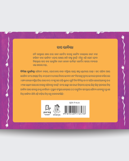 Saanp Ne Socha (Odia)