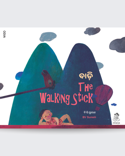 The Walking Stick (Odia)