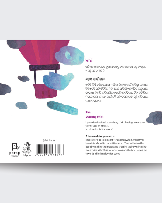 The Walking Stick (Odia)