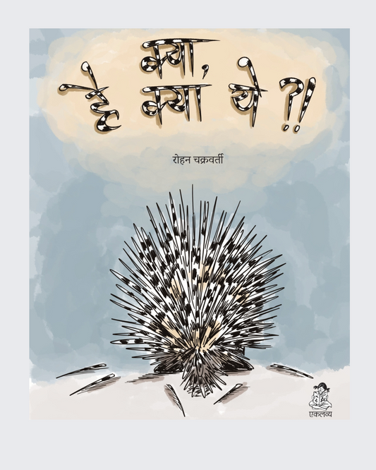 Kya, Hai Kya Ye?