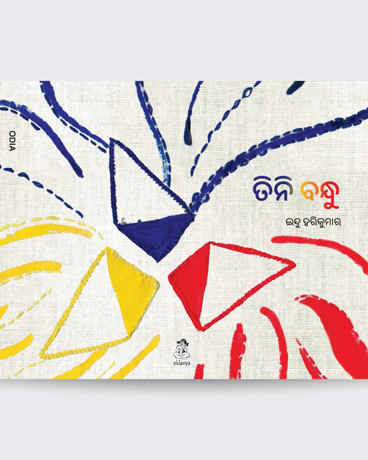 Three Friends (Odia)
