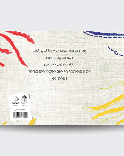 Three Friends (Odia)