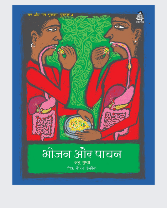 Bhojan Aur Pachan