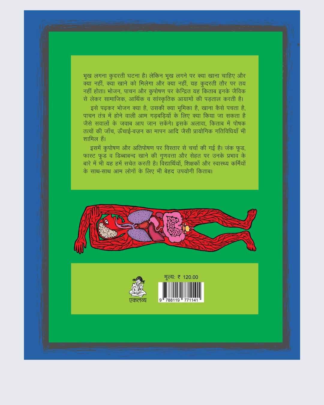 Bhojan Aur Pachan
