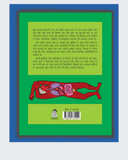 Bhojan Aur Pachan