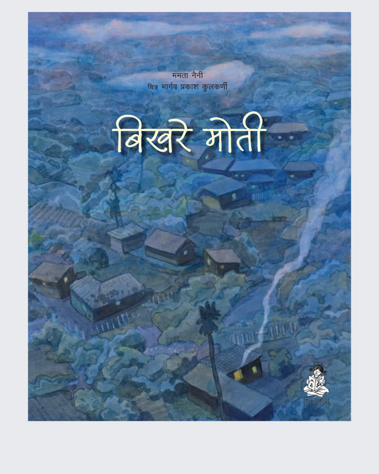Bikhre Moti