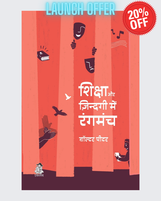 Shiksha aur Zindagi Mein Ranghmanch (Preorder)