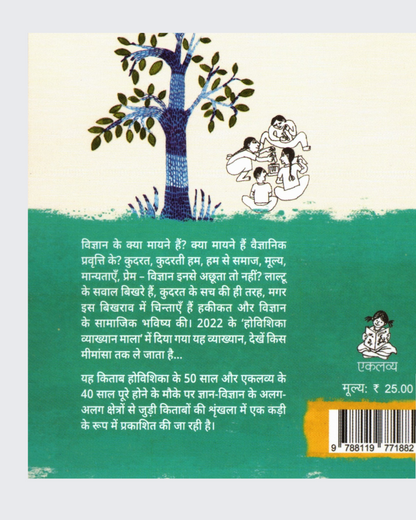 Kudrat Ke Sach Aur Samaj- Kuchh Bikhare Hua Sawal