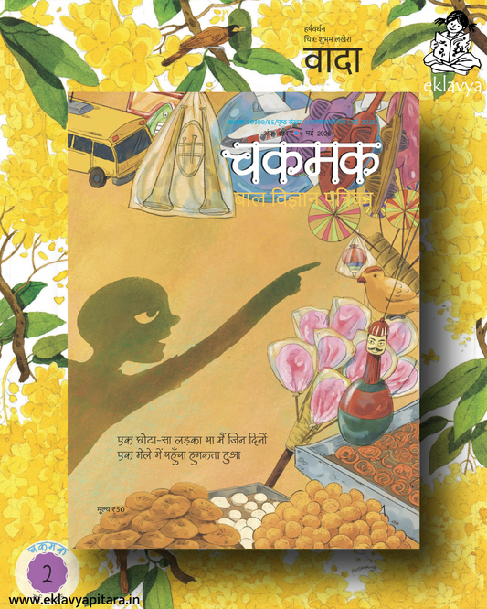 Chakmak - Subscription (by Registered Post)