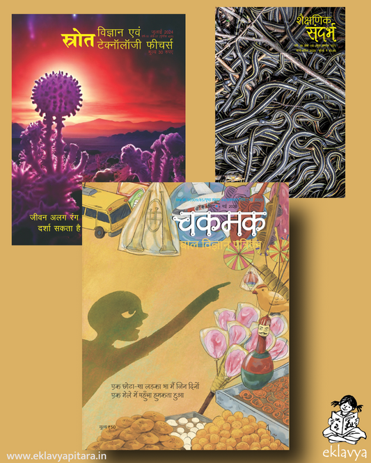 Subscription Combo (Chakmak Sandarbh & Srote)