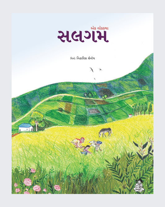 Shaljam (Gujarati) Big Book