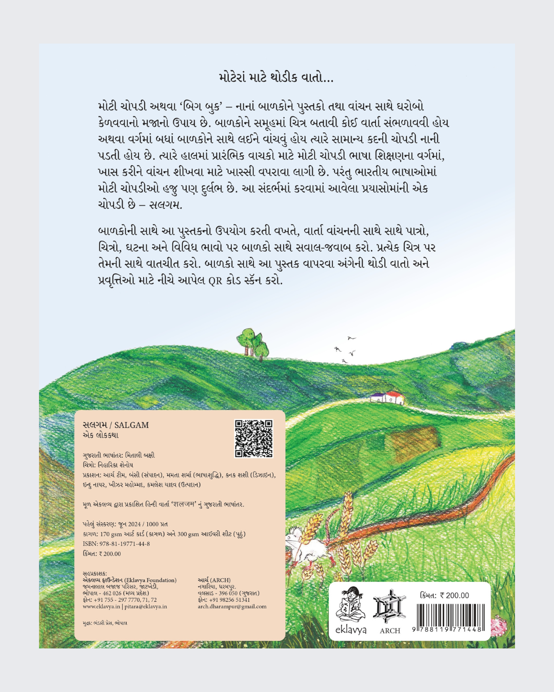 Shaljam (Gujarati) Big Book