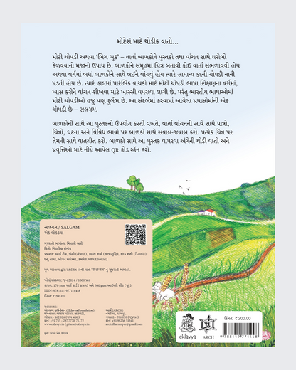 Shaljam (Gujarati) Big Book