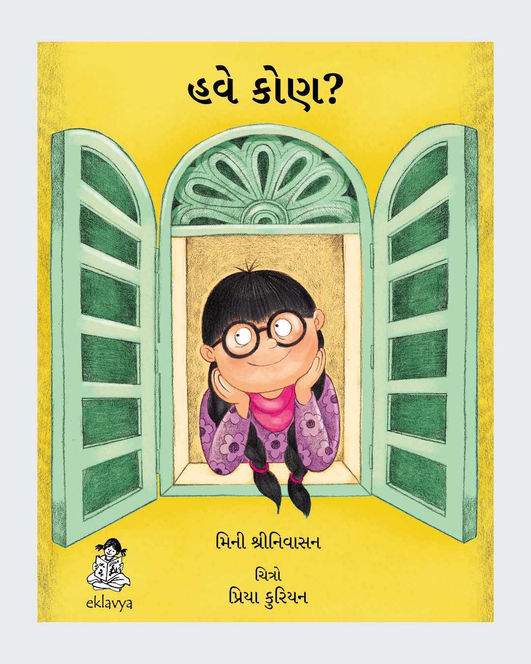 Who's Next? (Gujarati)