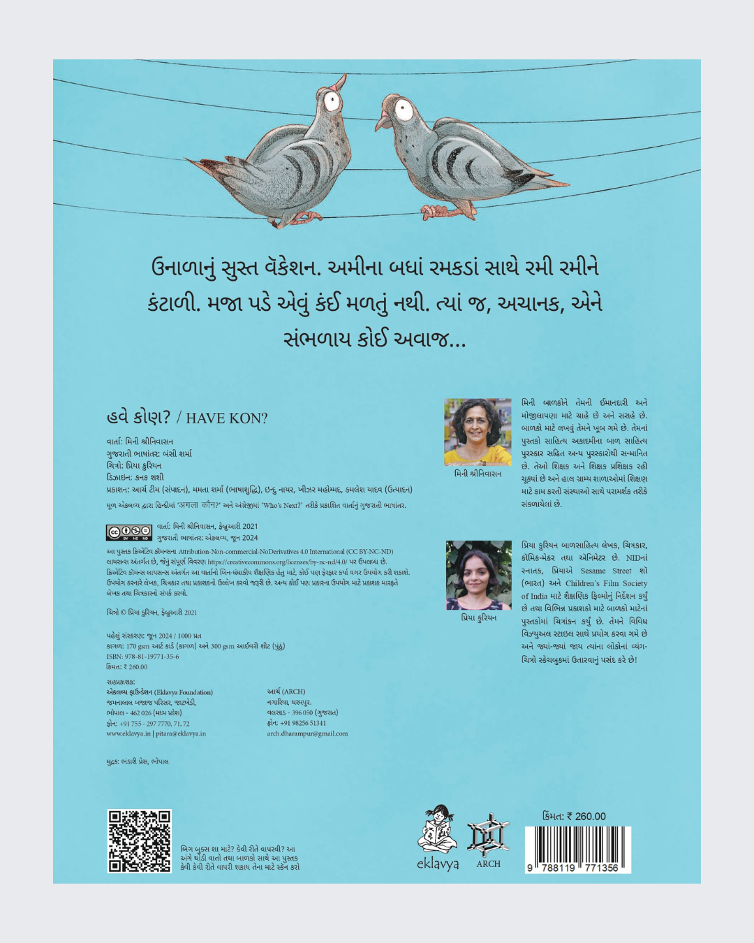 Who's Next? (Gujarati)