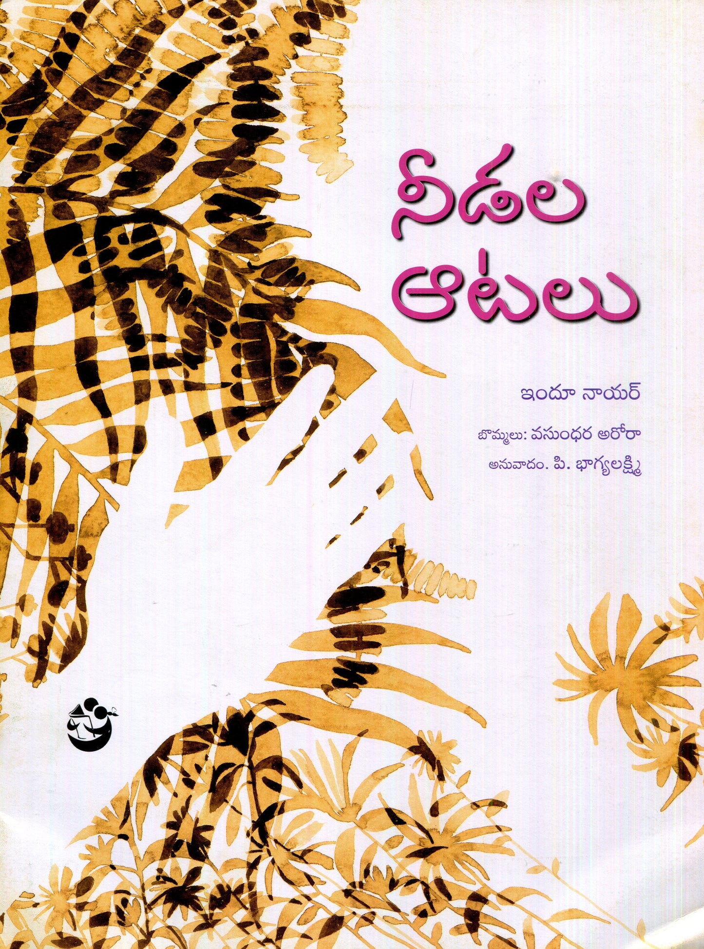 Parchhain ka Khel (Telugu)