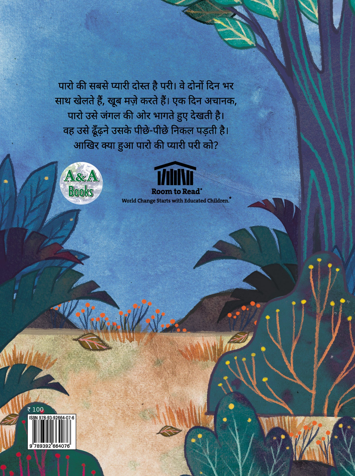 Paro ki Pari