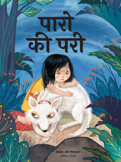 Paro ki Pari
