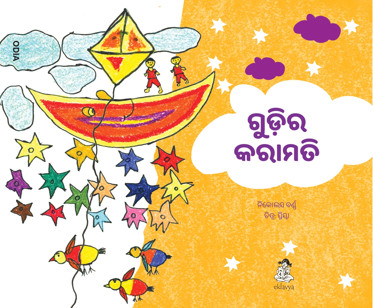 Patang Ki Karamaat (Odia)