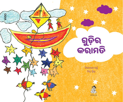 Patang Ki Karamaat (Odia)