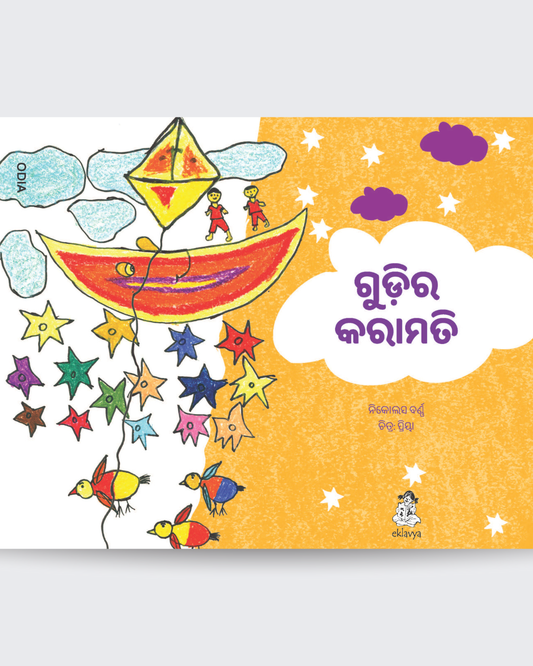 Patang Ki Karamaat (Odia)