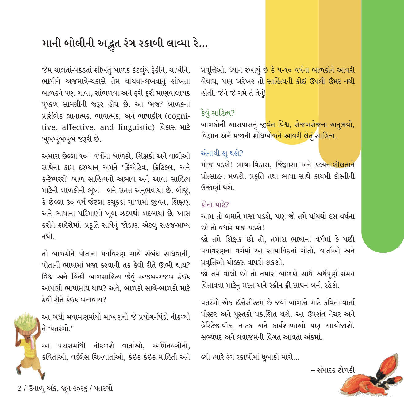 Patrango- Gujarati children’s biannual magazine