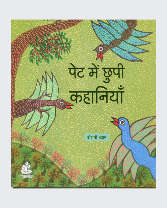 Pet Mein Chhupi Kahaniyan