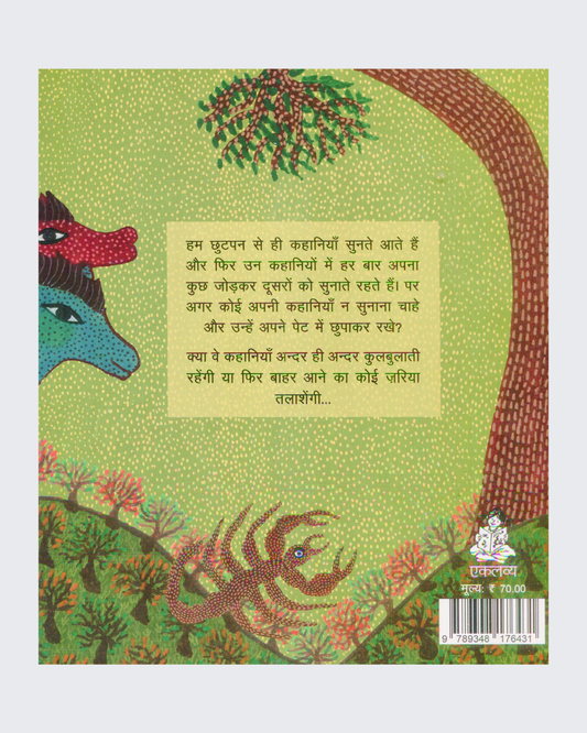 Pet Mein Chhupi Kahaniyan