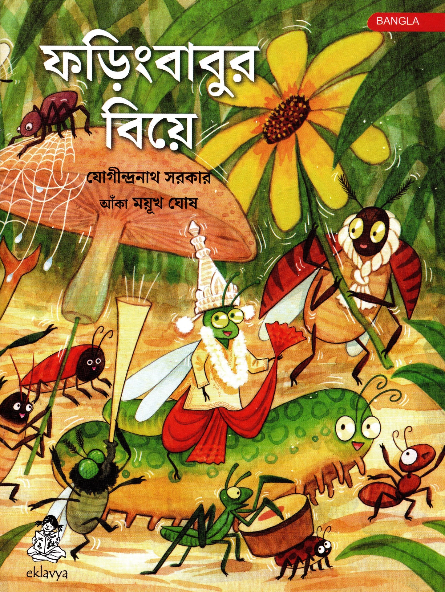 Picture story books for children in Bangla