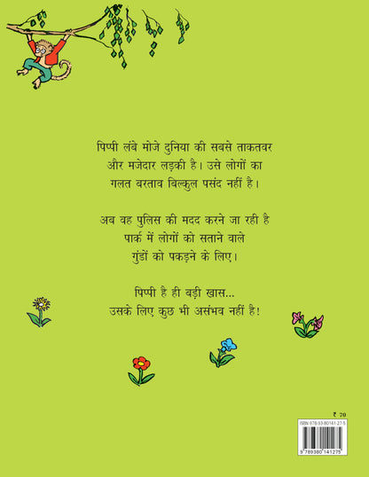 Pippi Pahunchi Park Mein