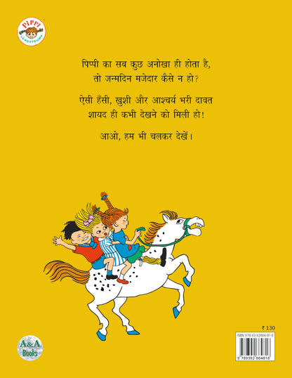 Pippi Ka Janamdin
