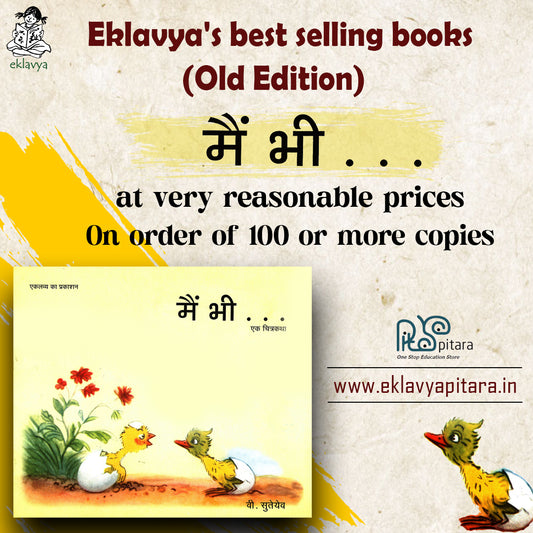 Main Bhi (Old Edition) 100 Copies