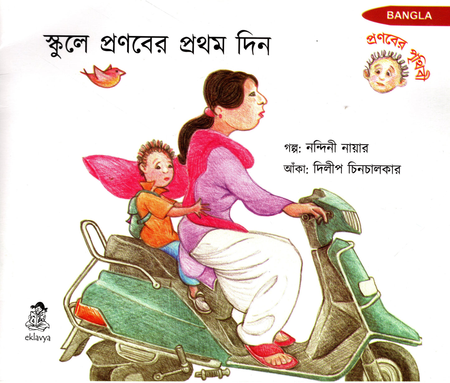 Picture story books for children in Bangla