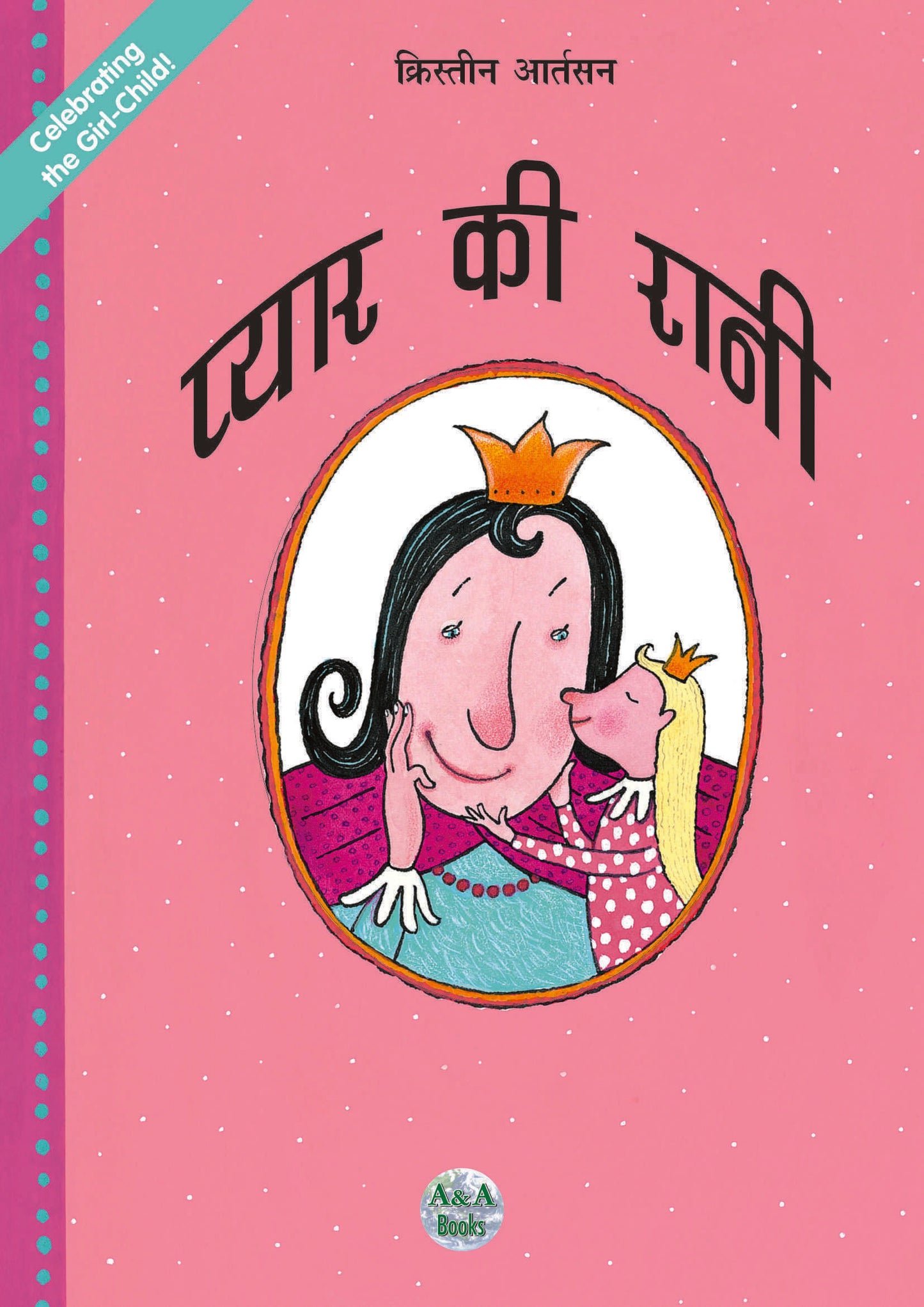 Pyar ki Rani