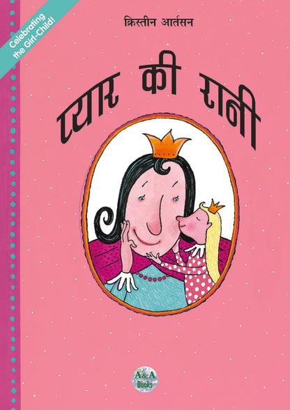 Pyar ki Rani