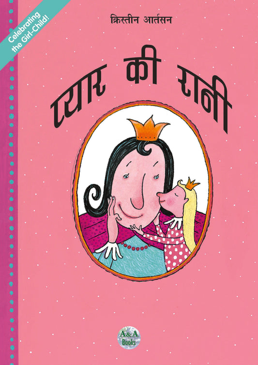 Pyar ki Rani