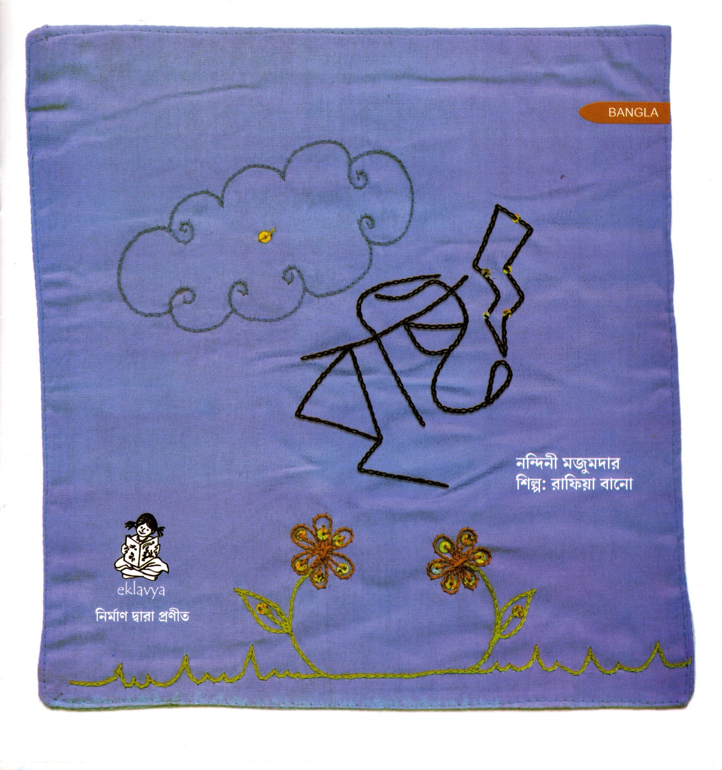 Picture story books for children in Bangla