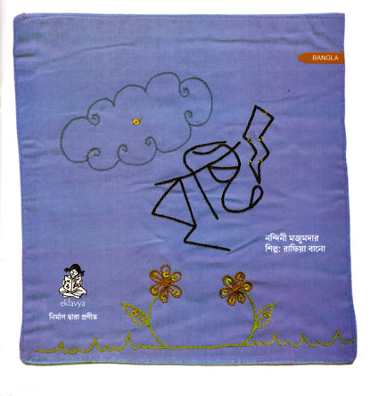 Picture story books for children in Bangla