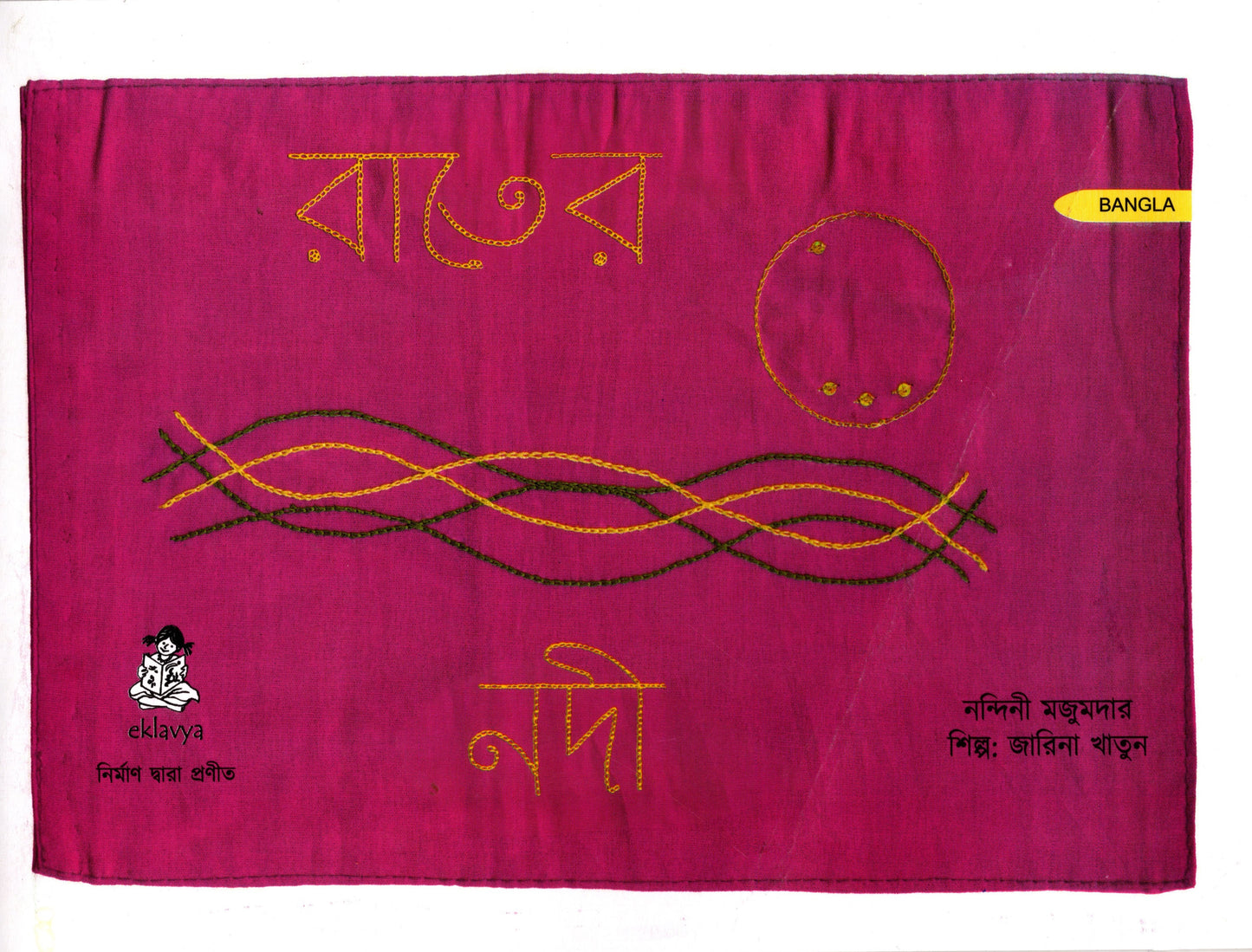 Picture story books for children in Bangla