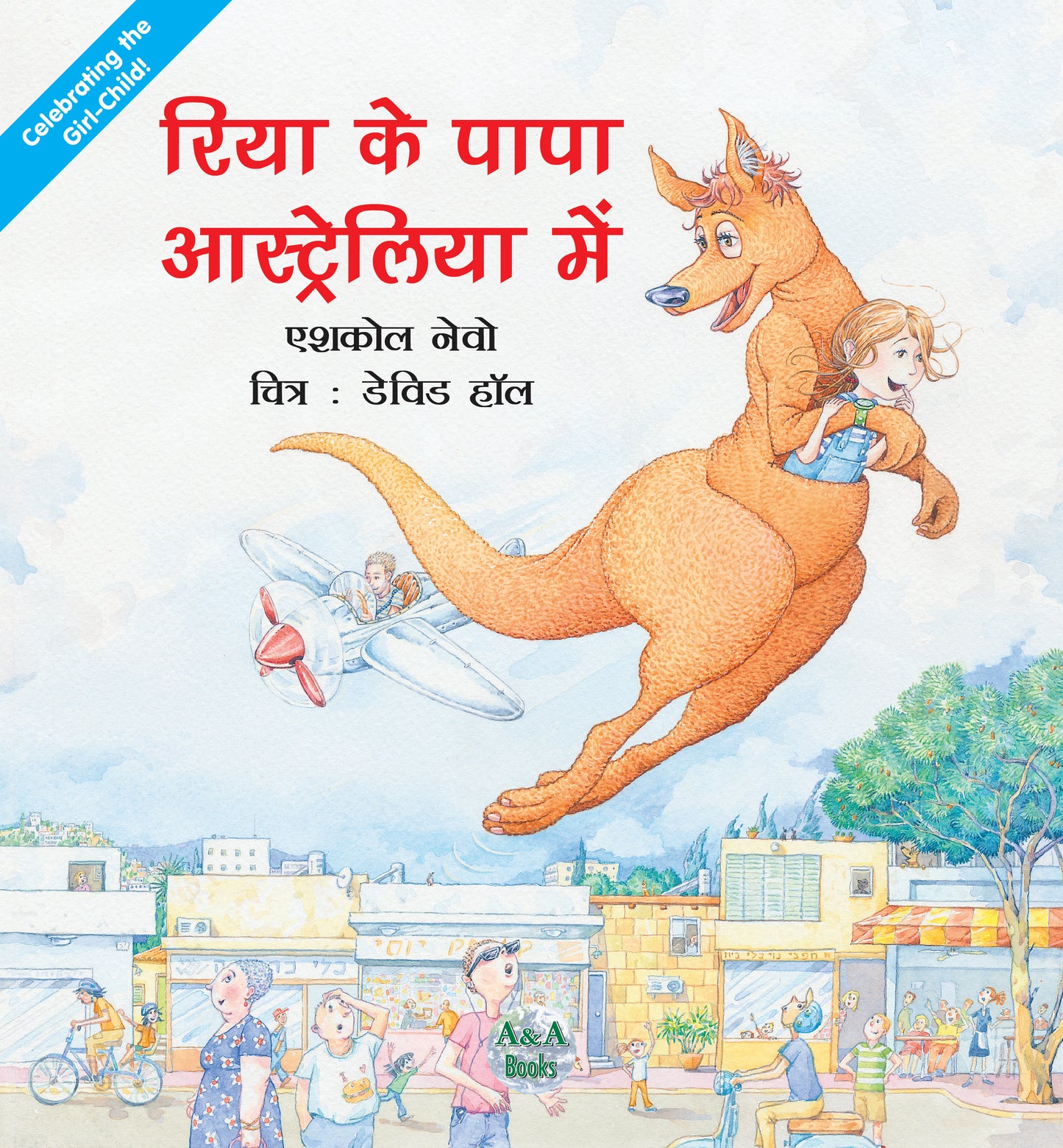 Riya ke Papa Australia Mein